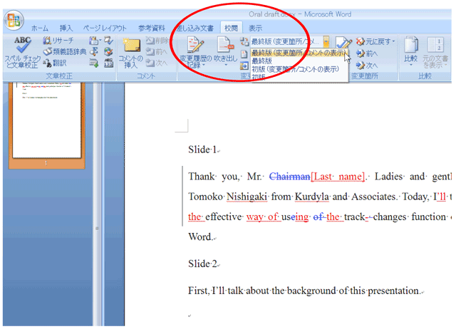 Word変更履歴機能の使い方 英文添削 校閲 校正 ヒューマングローバルコミュニケーションズ株式会社