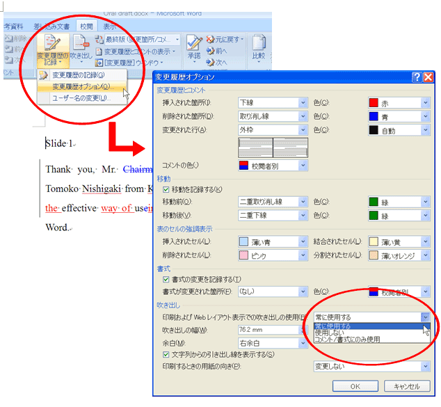 Word変更履歴機能の使い方 英文添削 校閲 校正 ヒューマングローバルコミュニケーションズ株式会社
