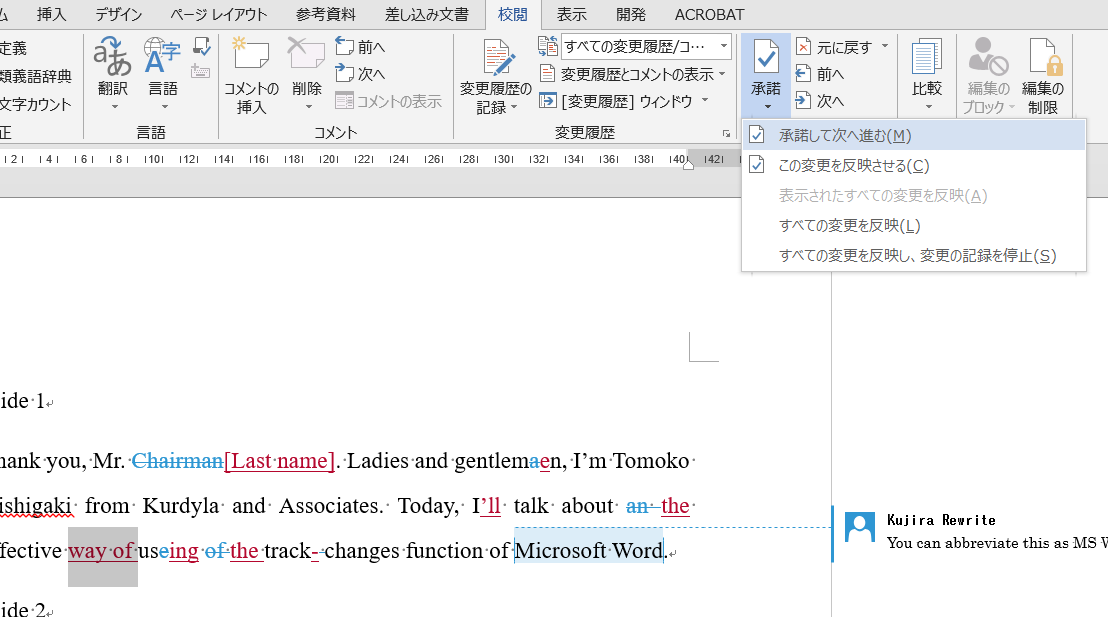 Word変更履歴機能の使い方 英文添削 校閲 校正 ヒューマングローバルコミュニケーションズ株式会社