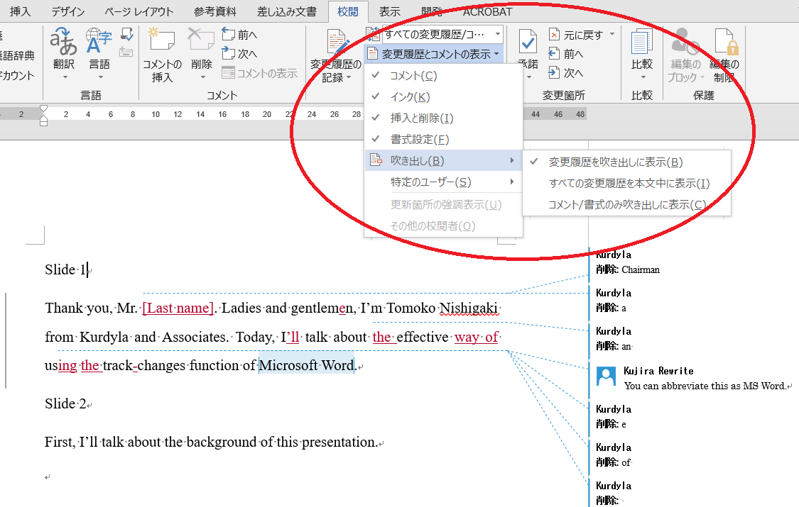 Word変更履歴機能の使い方 英文添削 校閲 校正 ヒューマングローバルコミュニケーションズ株式会社