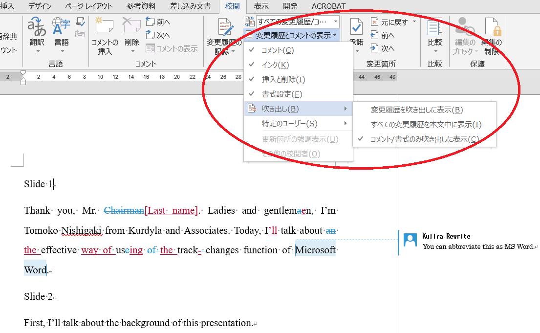 Word変更履歴機能の使い方 英文添削 校閲 校正 ヒューマングローバルコミュニケーションズ株式会社